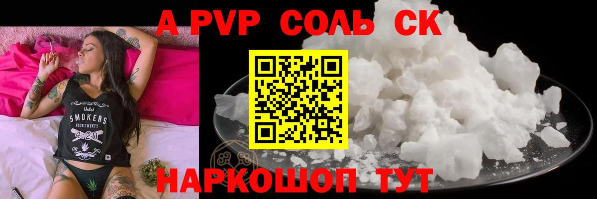 Alpha-PVP  A PVP кристаллы  Вход с VPN  Малгобек  А ПВП СК  цены   Альфа ПВП Crystall 