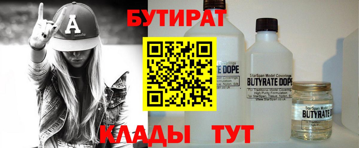 Бутират бутандиол  Вход с VPN  Малгобек 