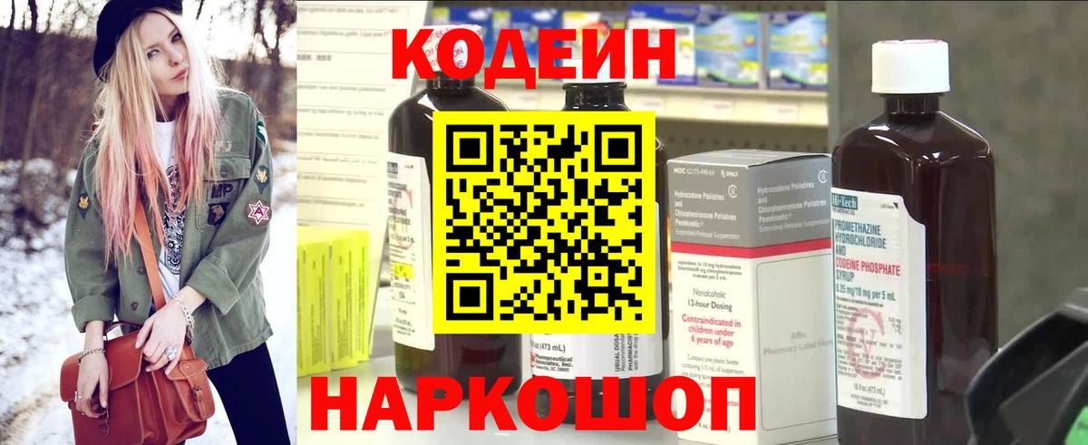 Codein Purple Drank  Вход с VPN  Малгобек  Codein Purple Drank 