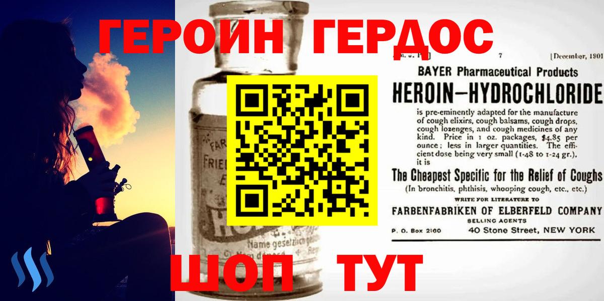 Героин Heroin  Вход с VPN  Малгобек 