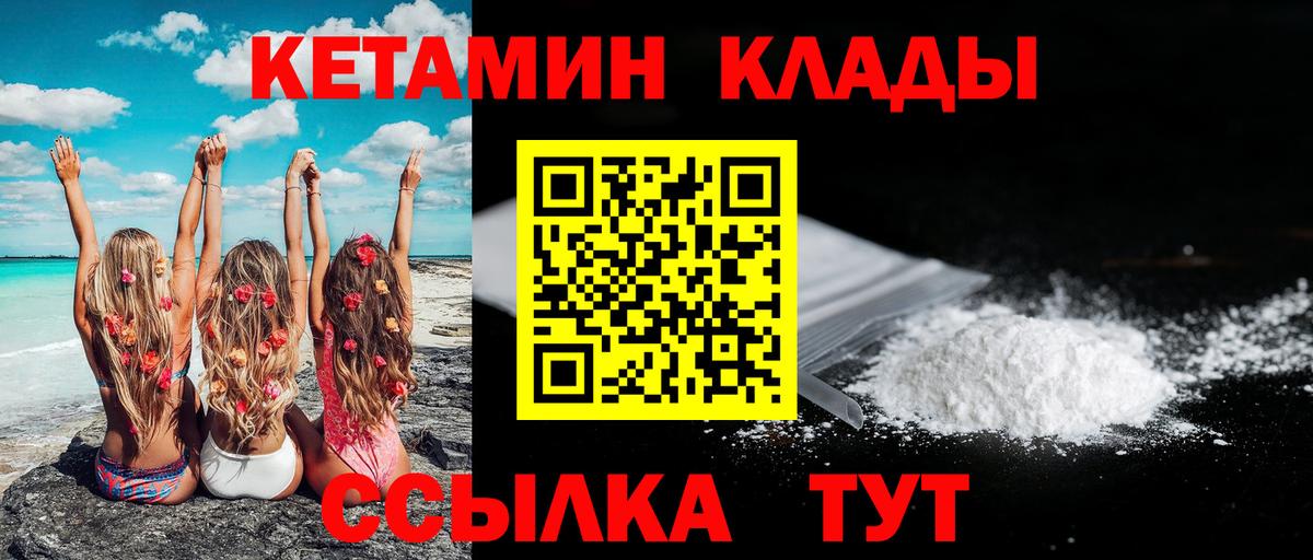 Кетамин VHQ  КЕТАМИН VHQ  Малгобек  Вход с VPN 