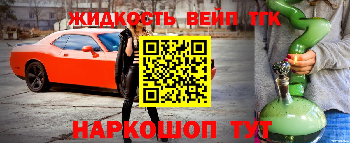 ТГК вейп с тгк Малгобек